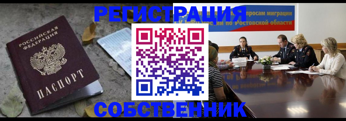 временная регистрация законно в Ртищево