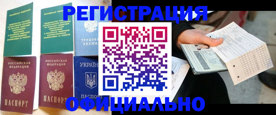 временная регистрация для школы в Ртищево