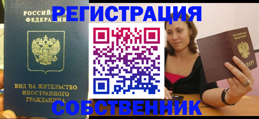 прописка в квартире в Ртищево