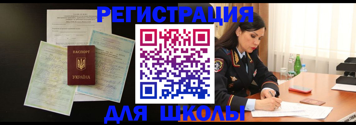 временная прописка в Ртищево