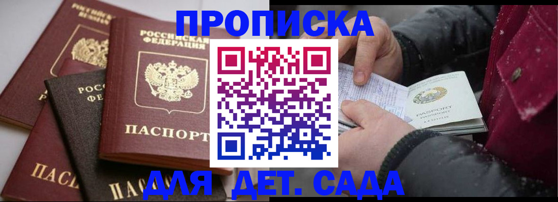прописка штамп в Ртищево